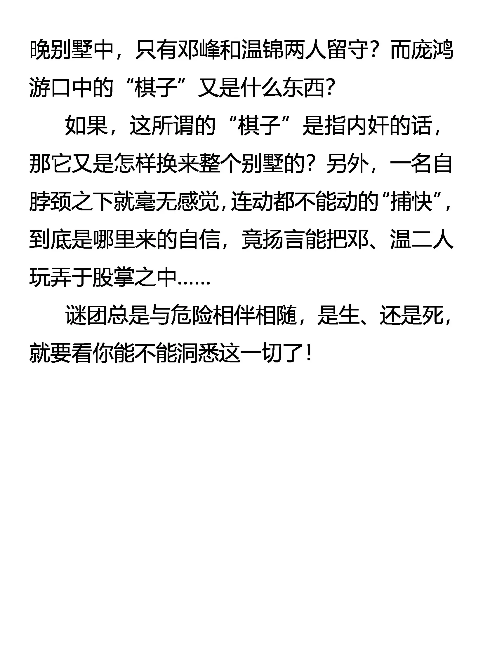 柳暗花明又一“劫” 第21页