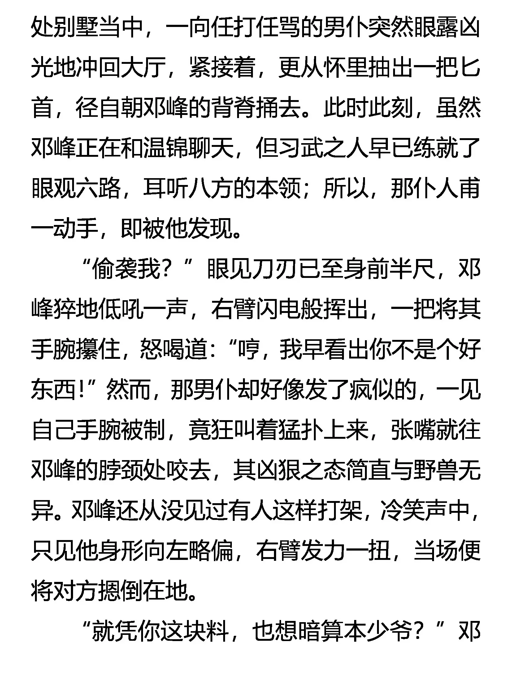 柳暗花明又一“劫” 第23页