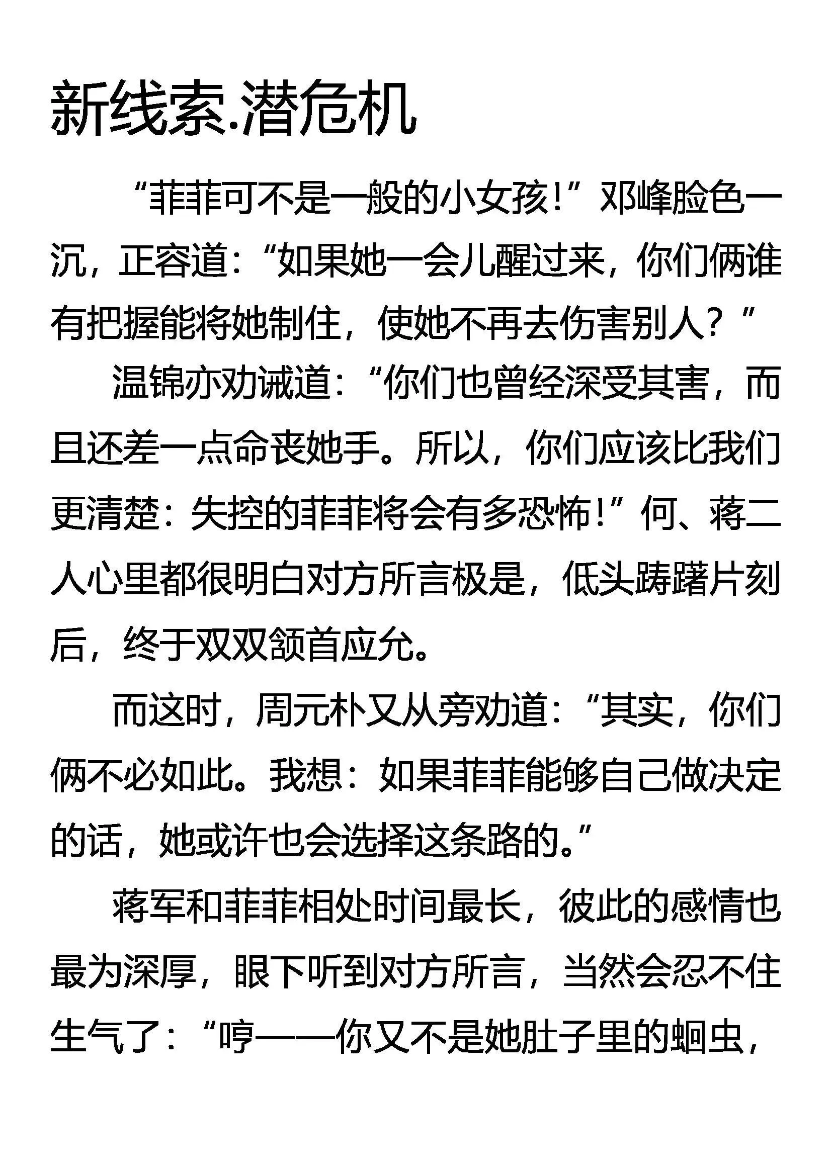 新线索 潜危机 第1页