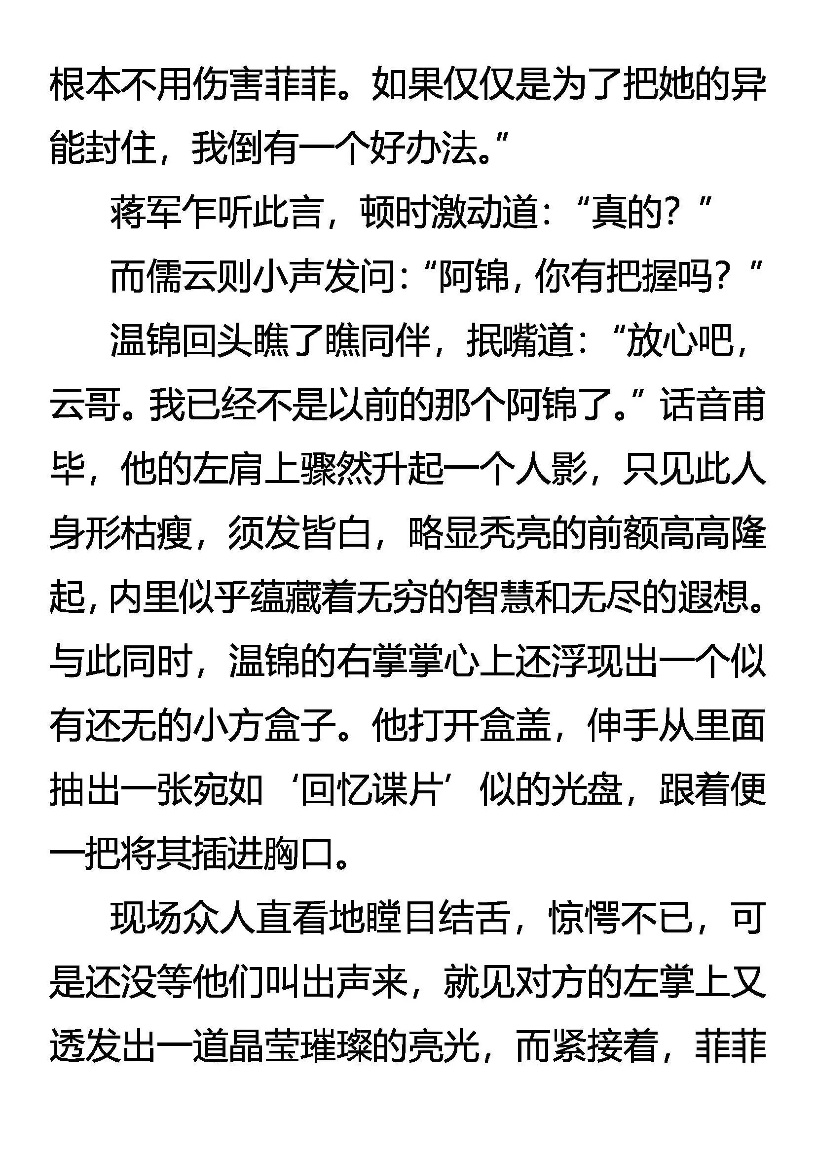 新线索 潜危机 第6页