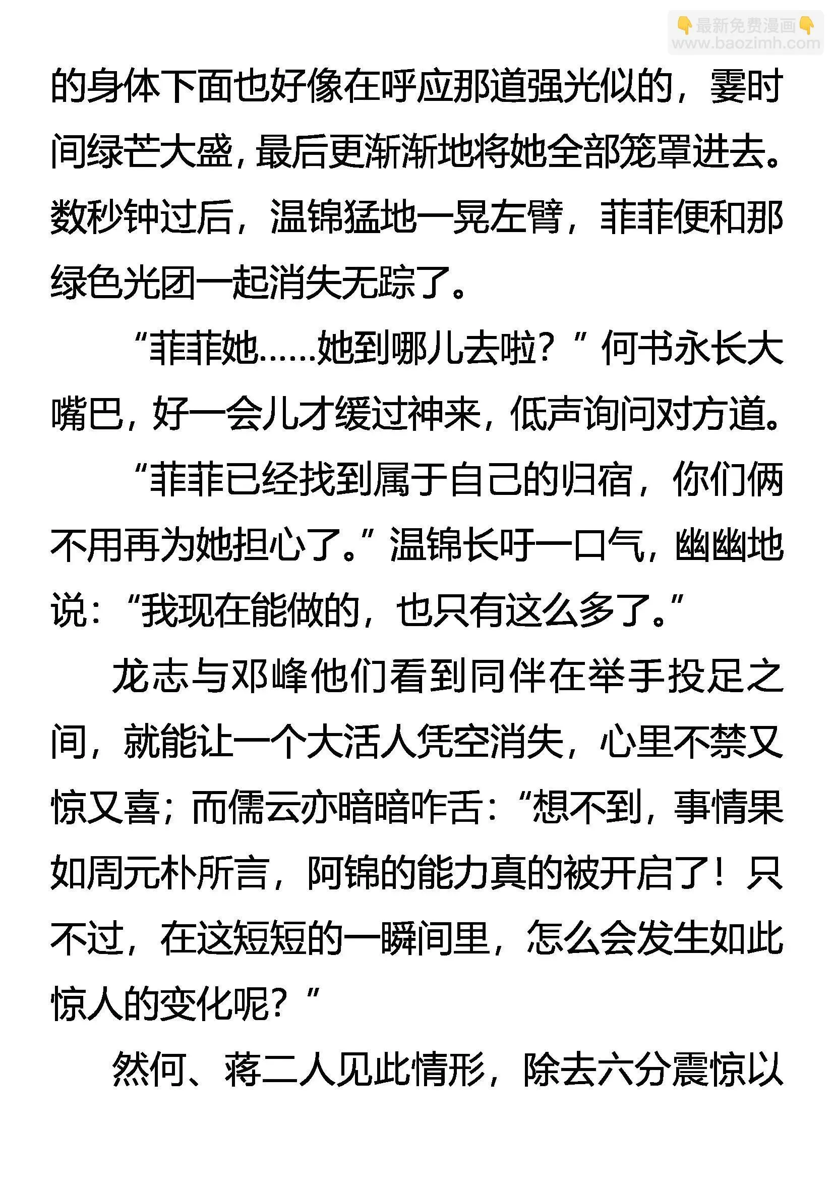 新线索 潜危机 第7页