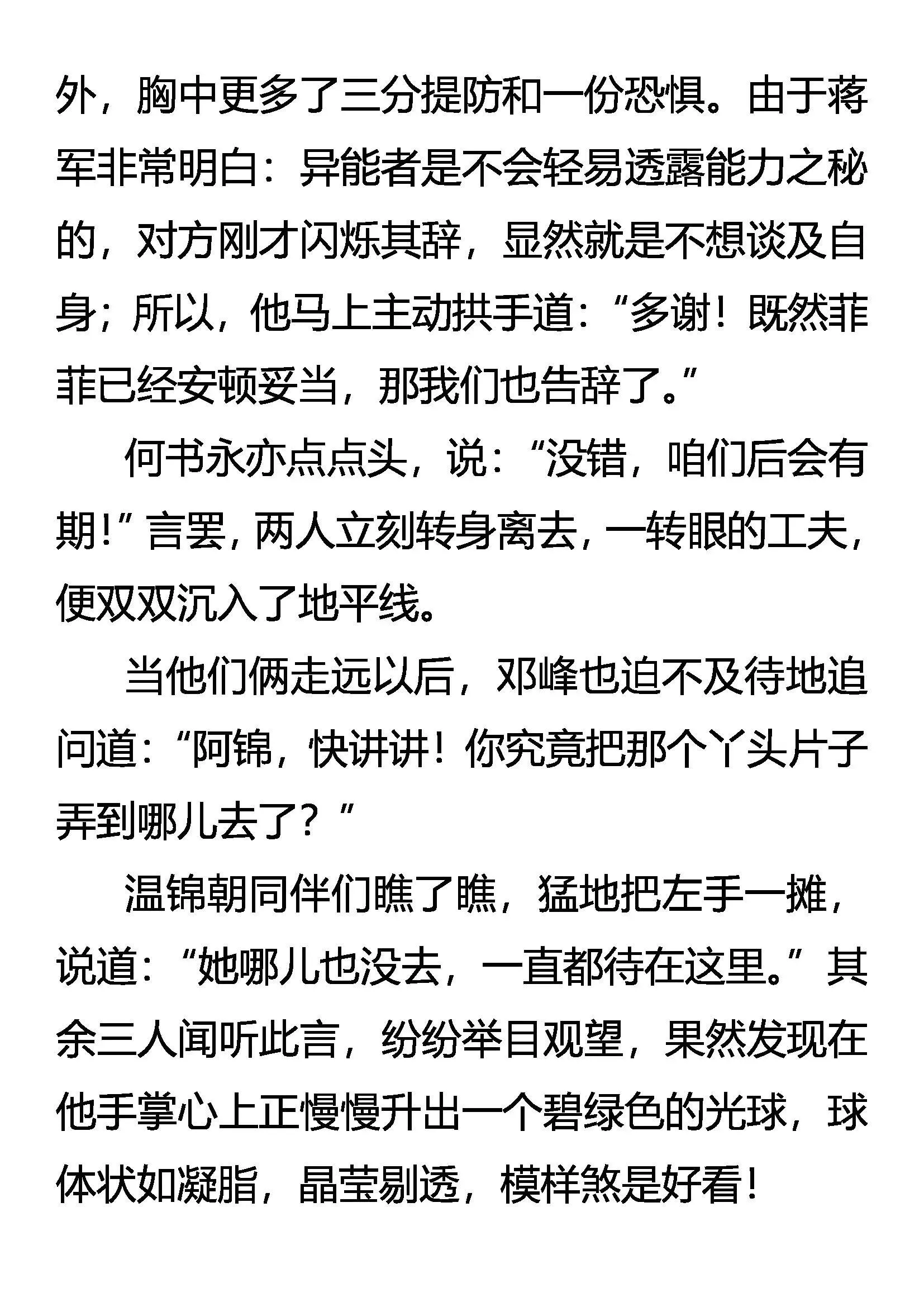新线索 潜危机 第8页