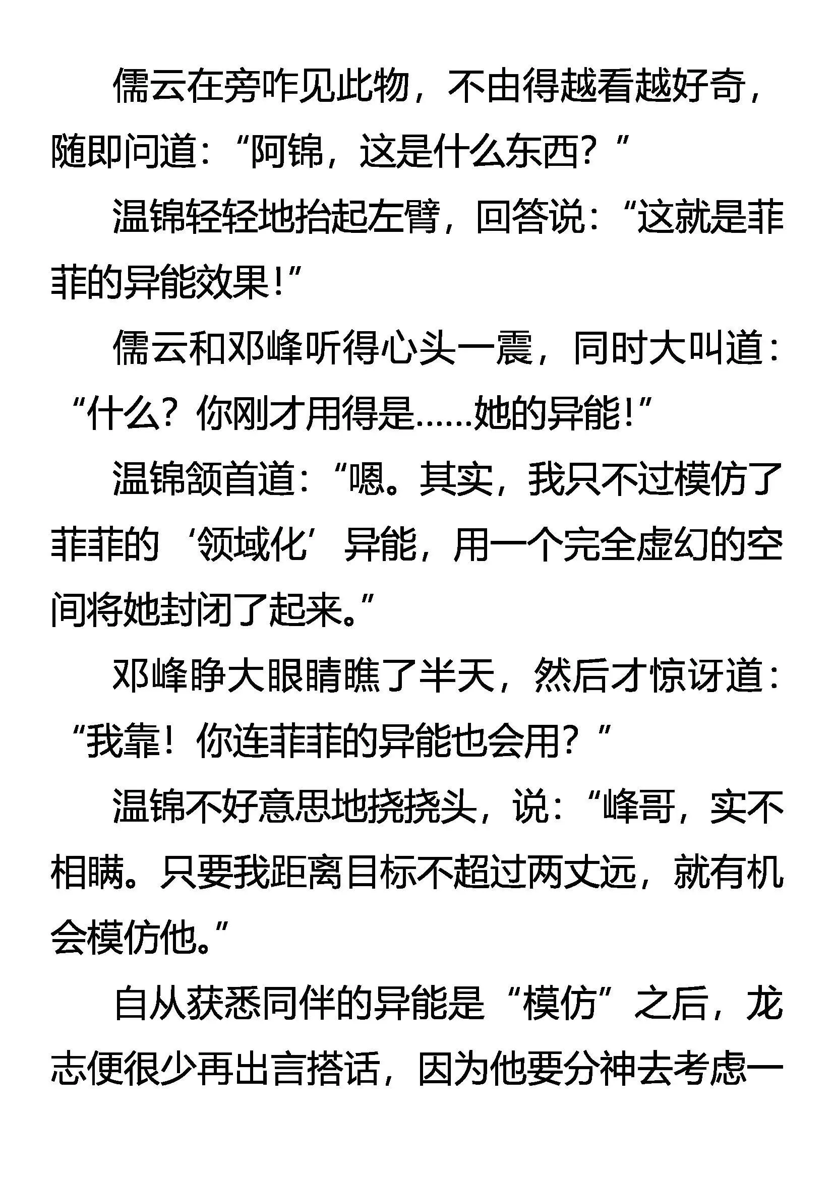 新线索 潜危机 第9页