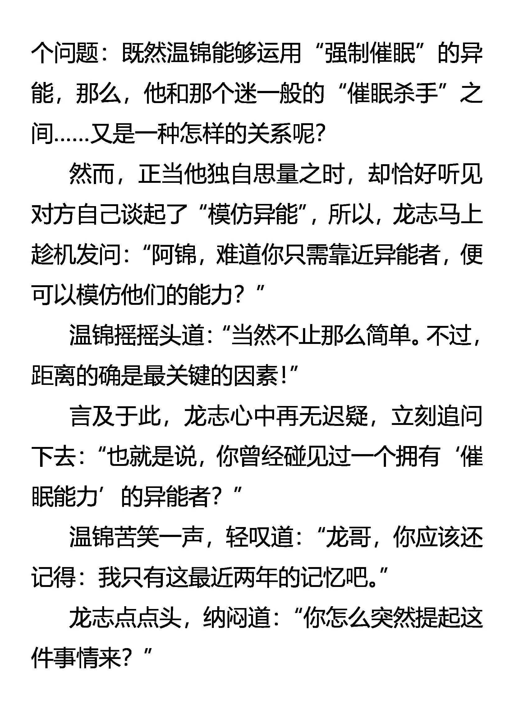 新线索 潜危机 第10页