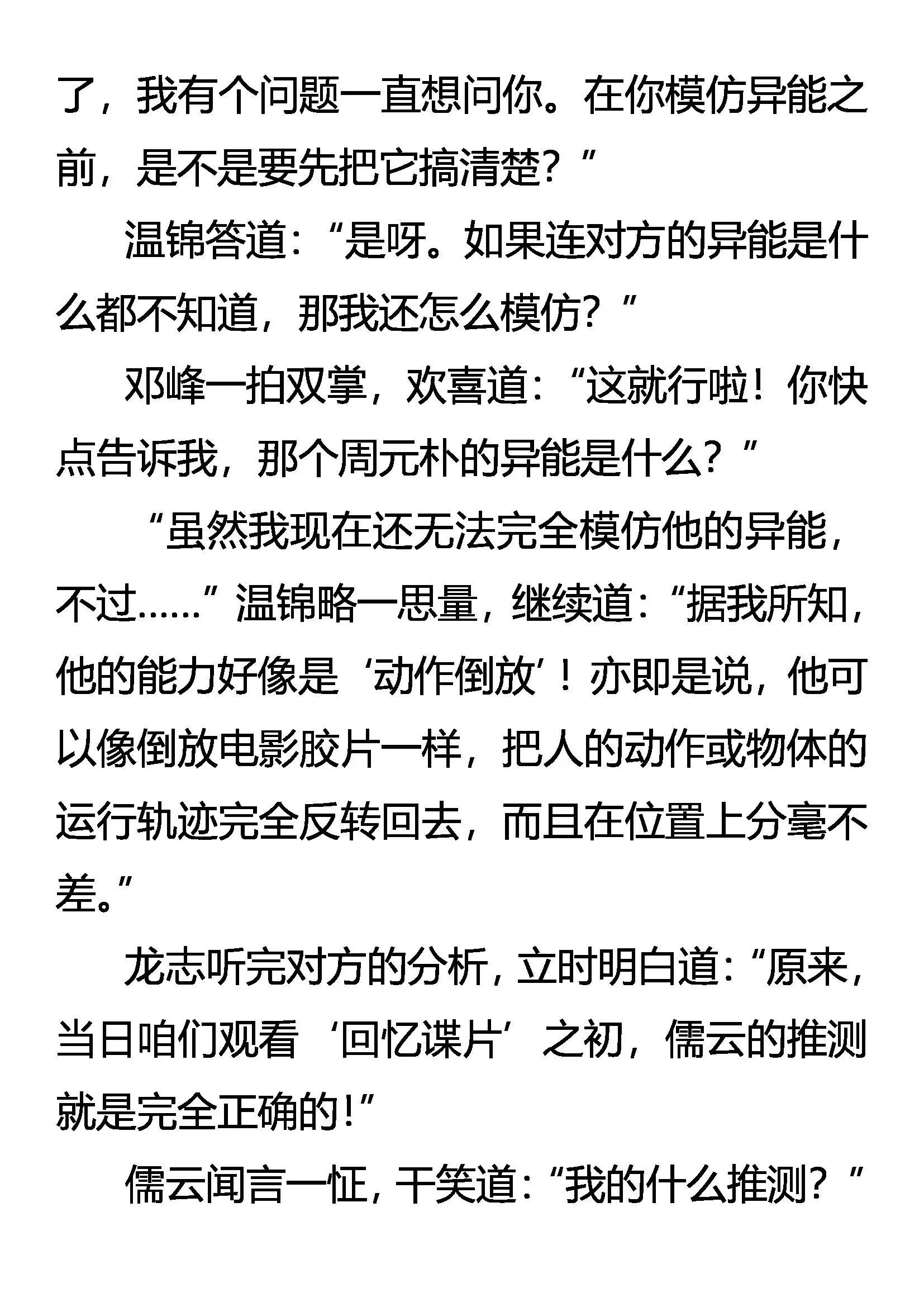 新线索 潜危机 第14页