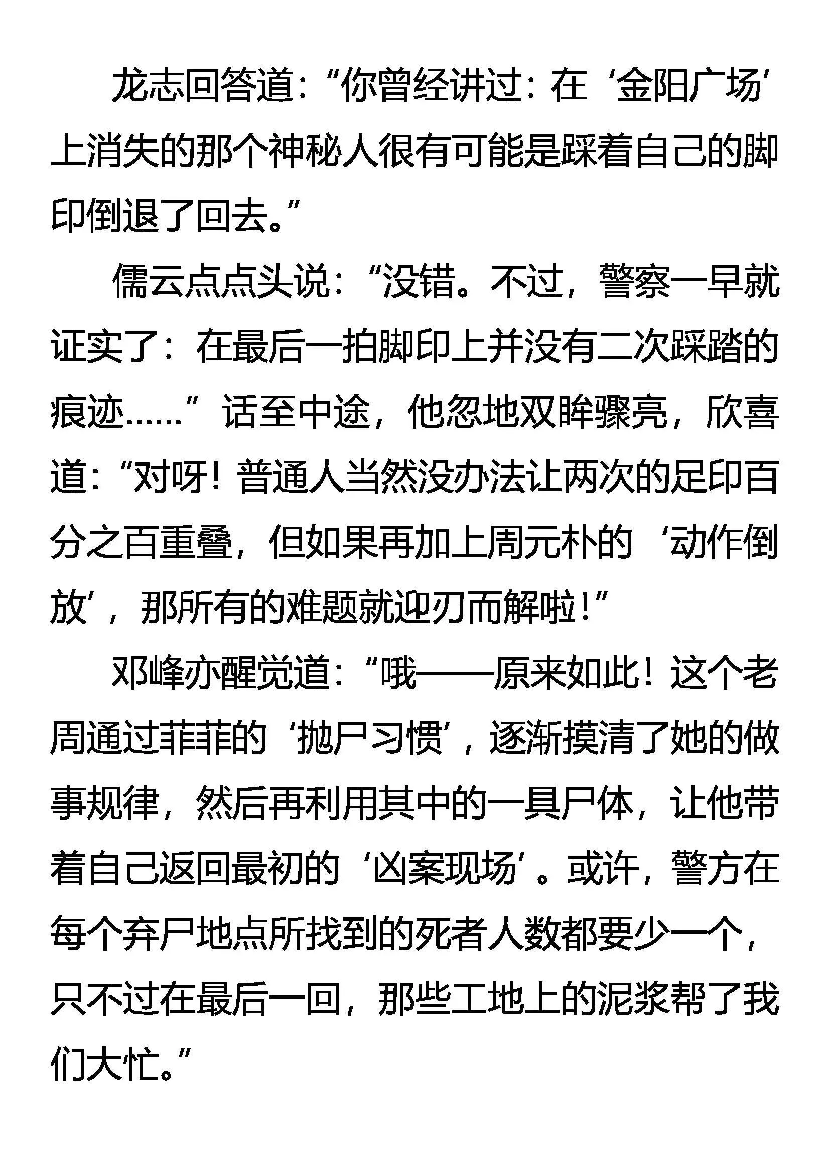 新线索 潜危机 第15页