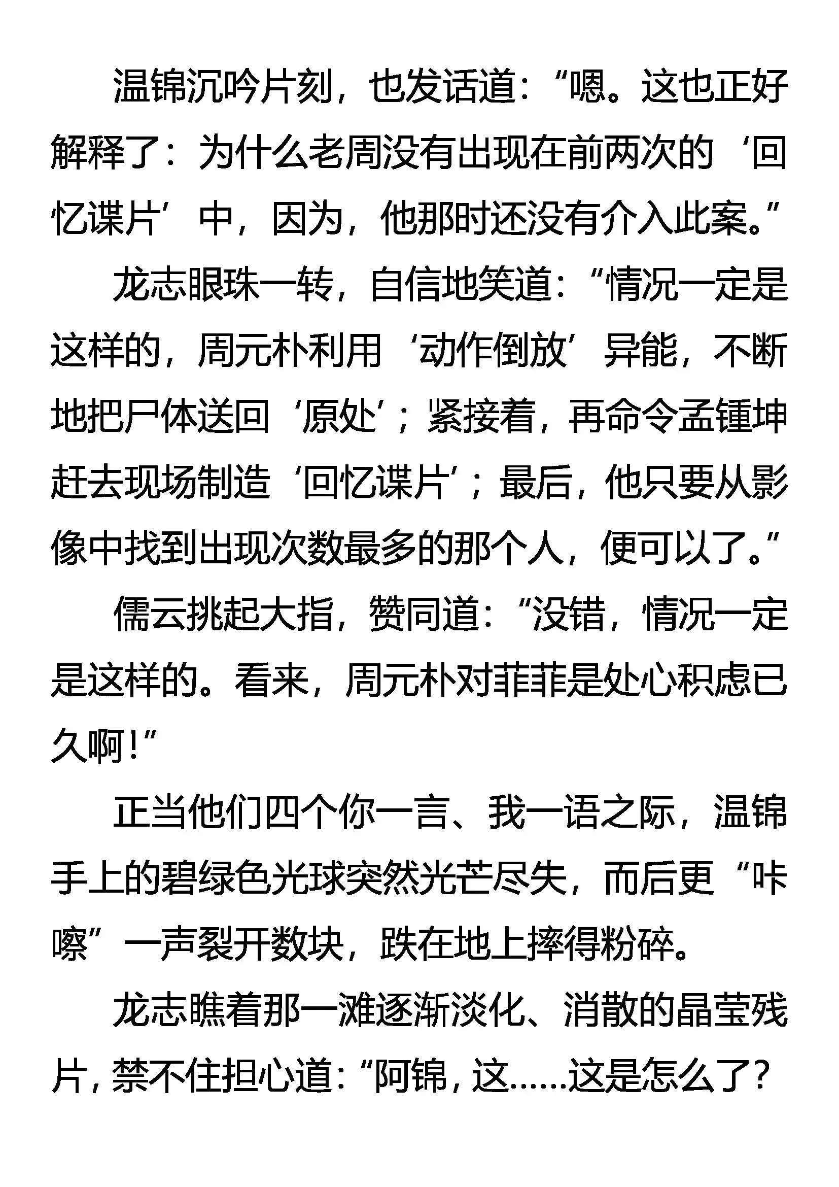 新线索 潜危机 第16页