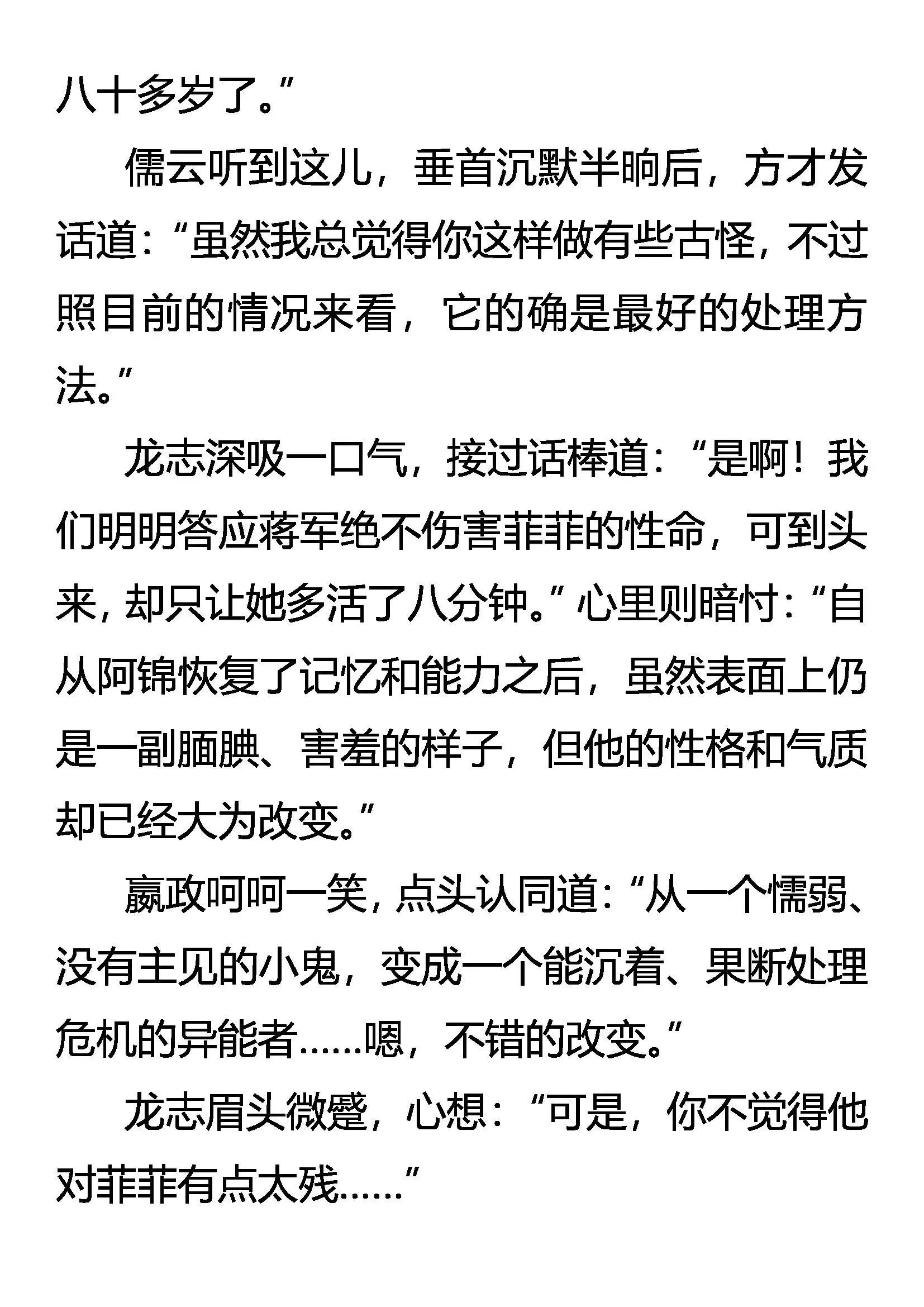 新线索 潜危机 第18页