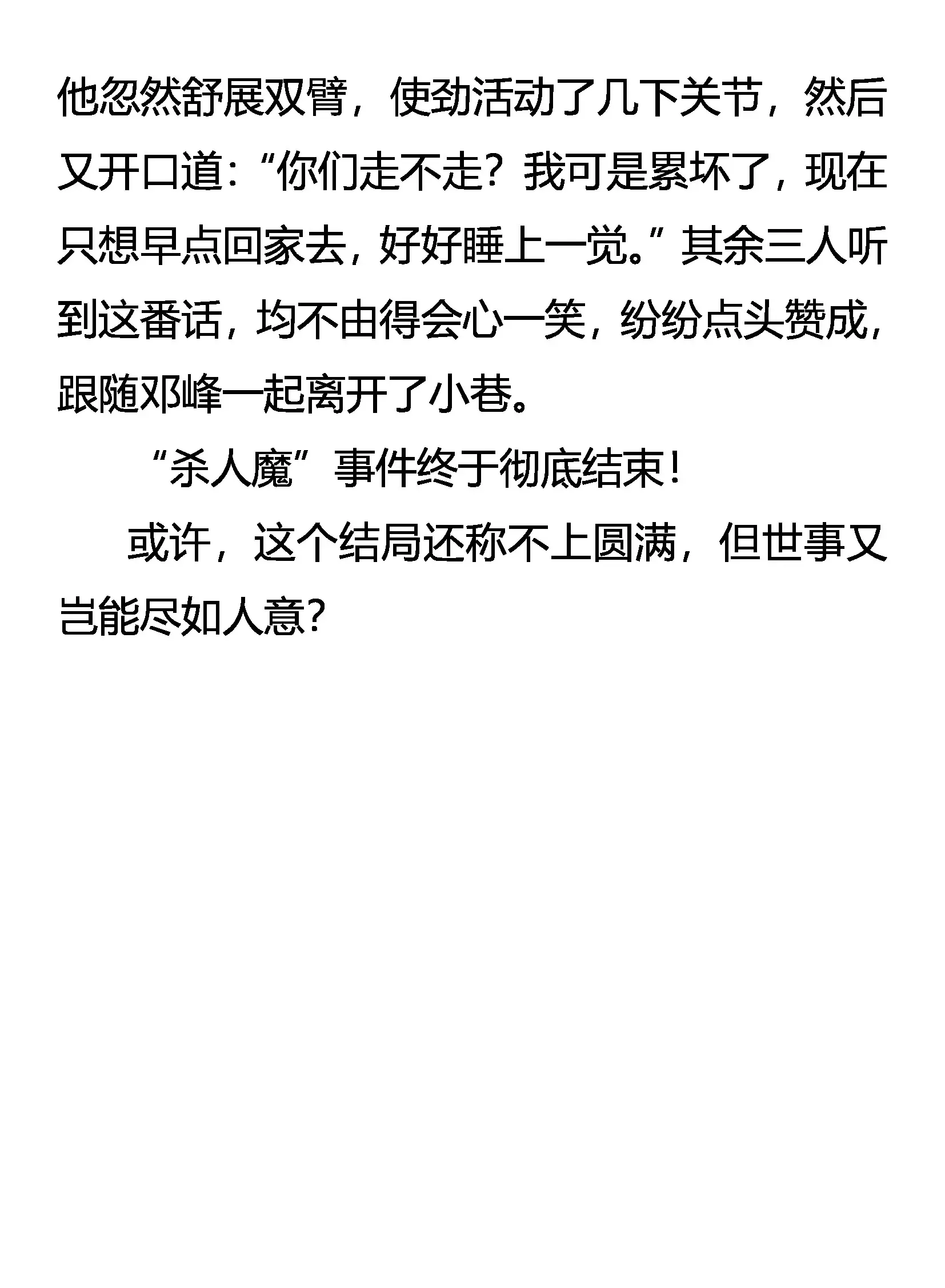 新线索 潜危机 第20页