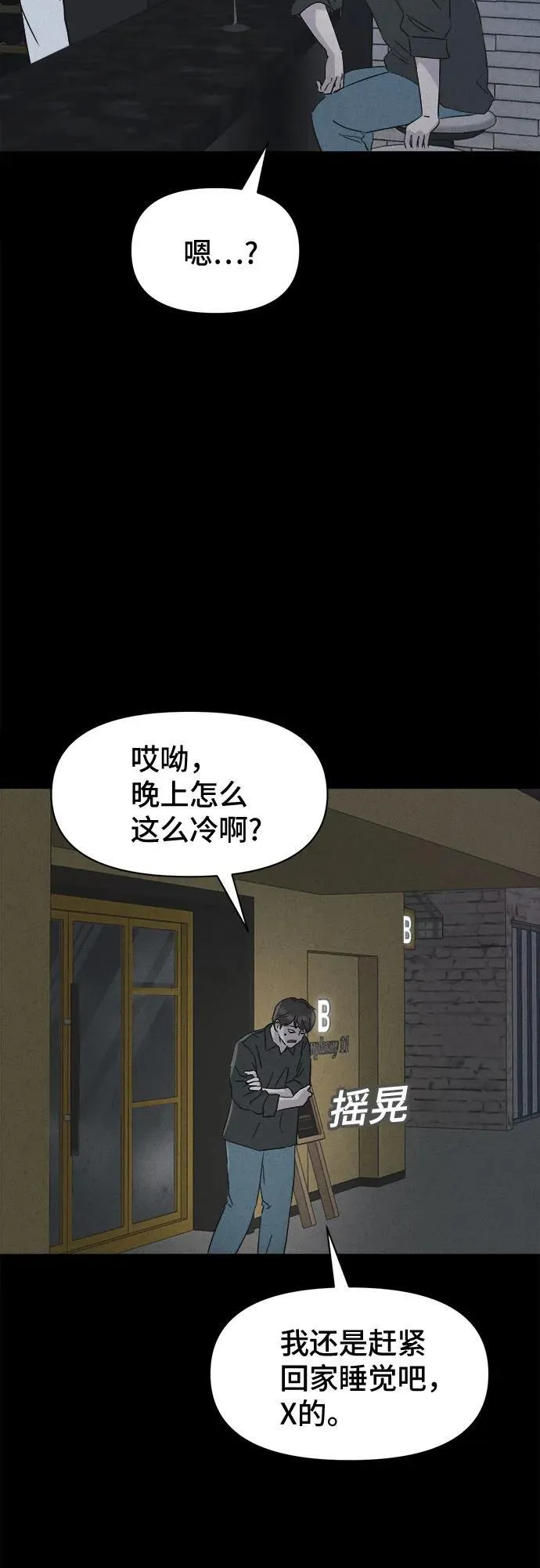 [第1话] 马路杀手#1 第14页