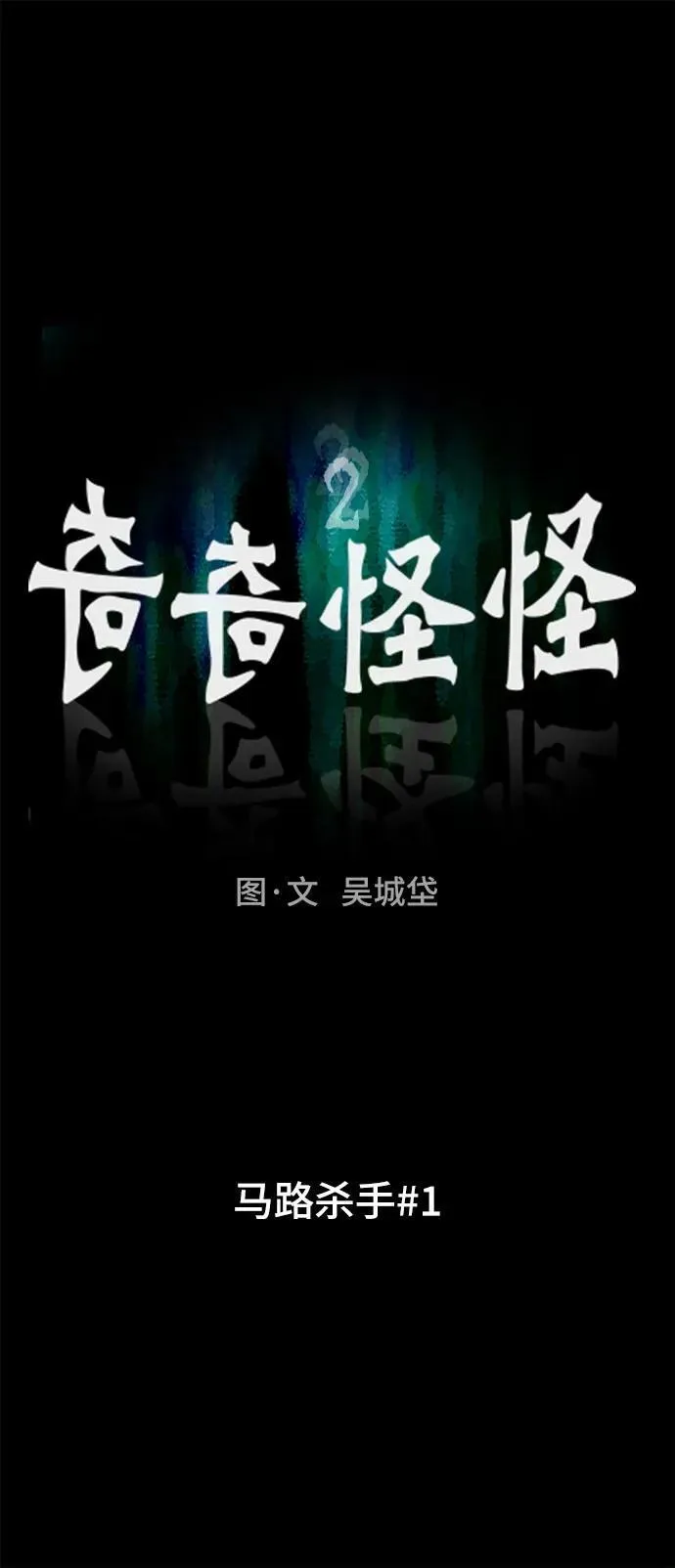 [第1话] 马路杀手#1 第24页