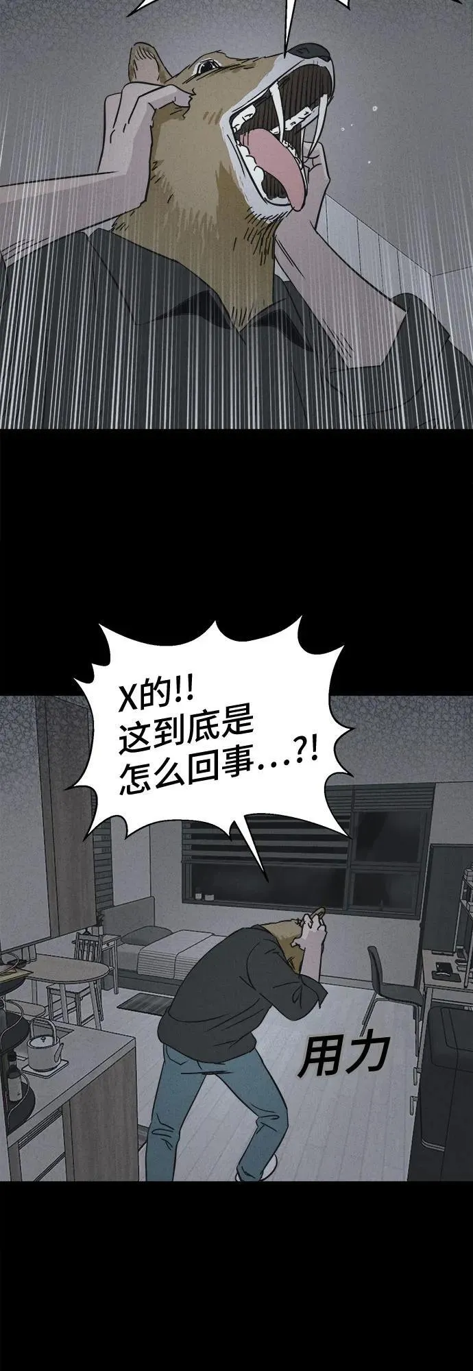 [第1话] 马路杀手#1 第26页