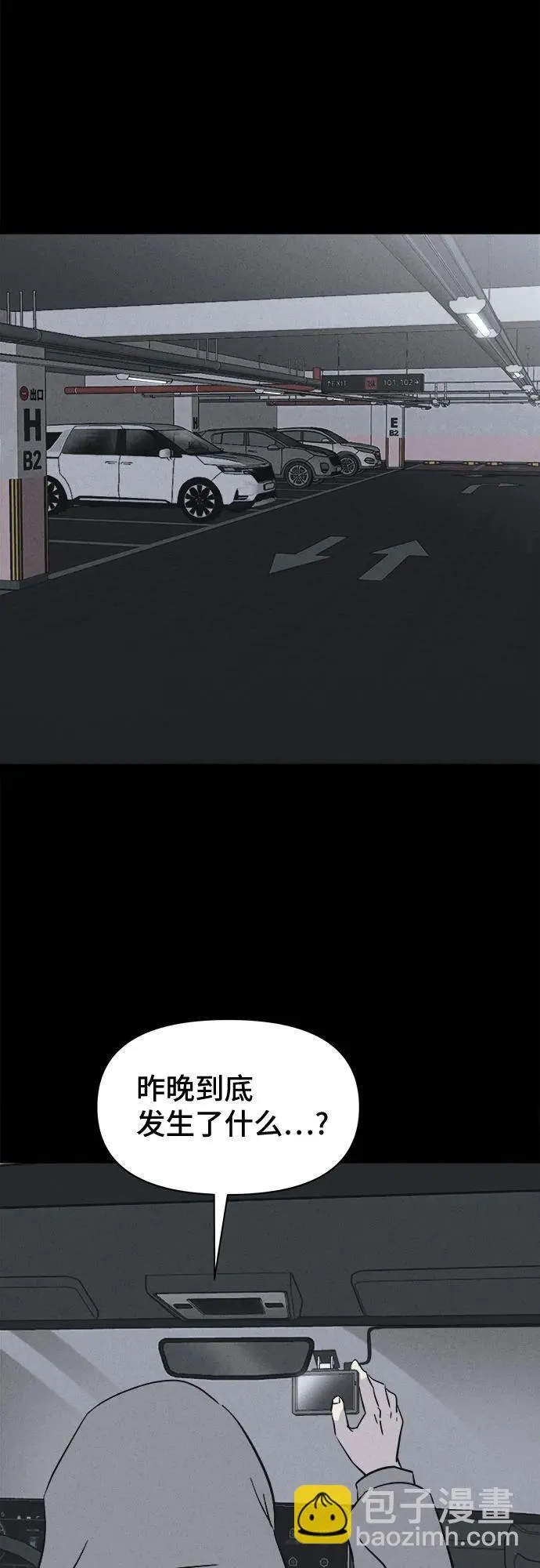 [第1话] 马路杀手#1 第33页