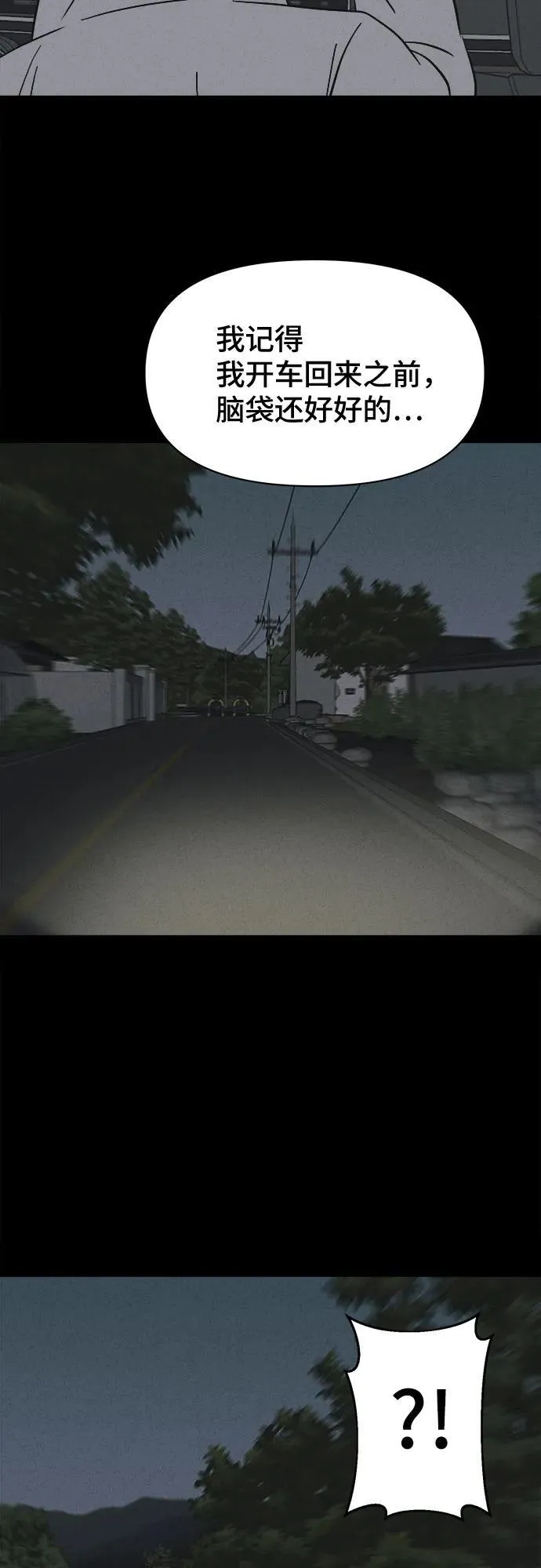 [第1话] 马路杀手#1 第34页