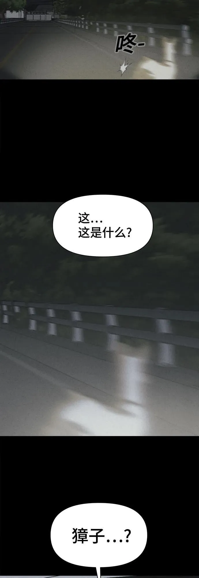 [第1话] 马路杀手#1 第35页