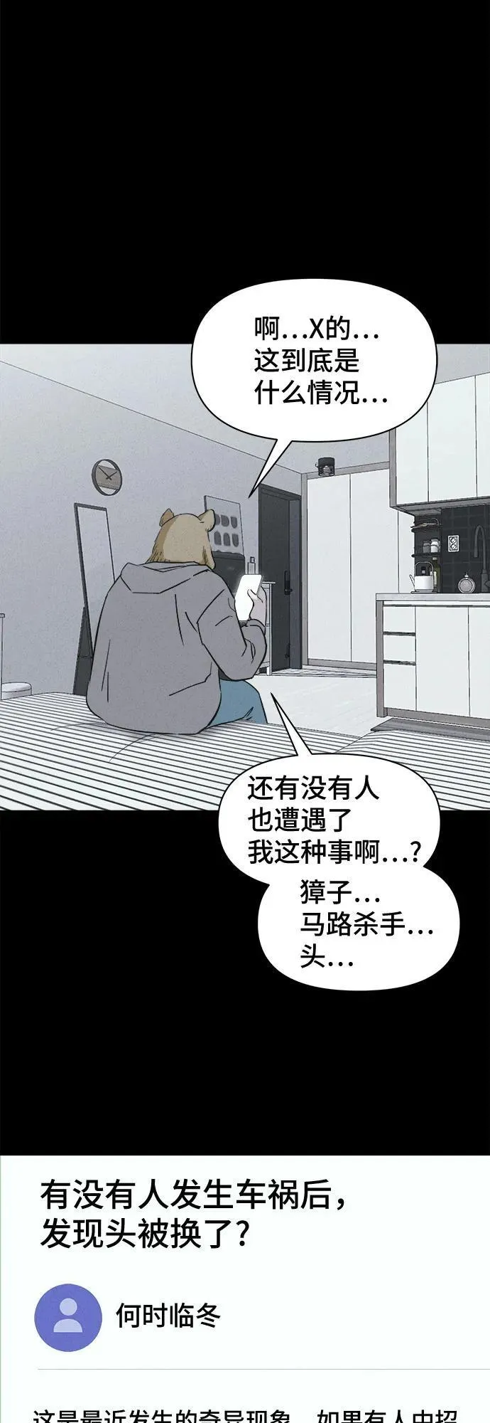 [第1话] 马路杀手#1 第37页