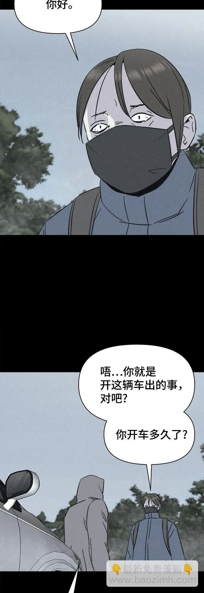 [第1话] 马路杀手#1 第43页