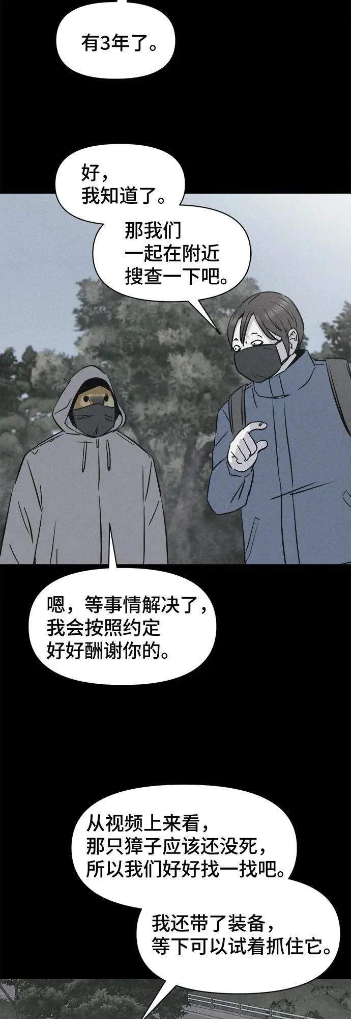 [第1话] 马路杀手#1 第44页
