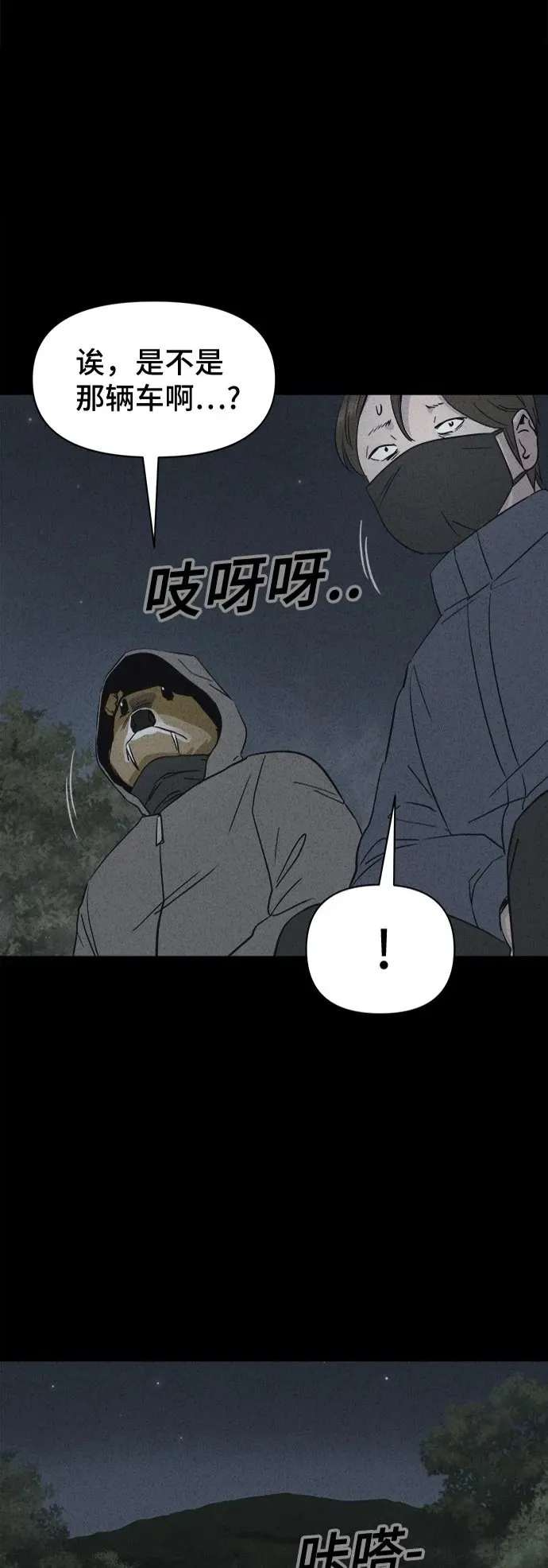 [第3话] 马路杀手#3 第2页