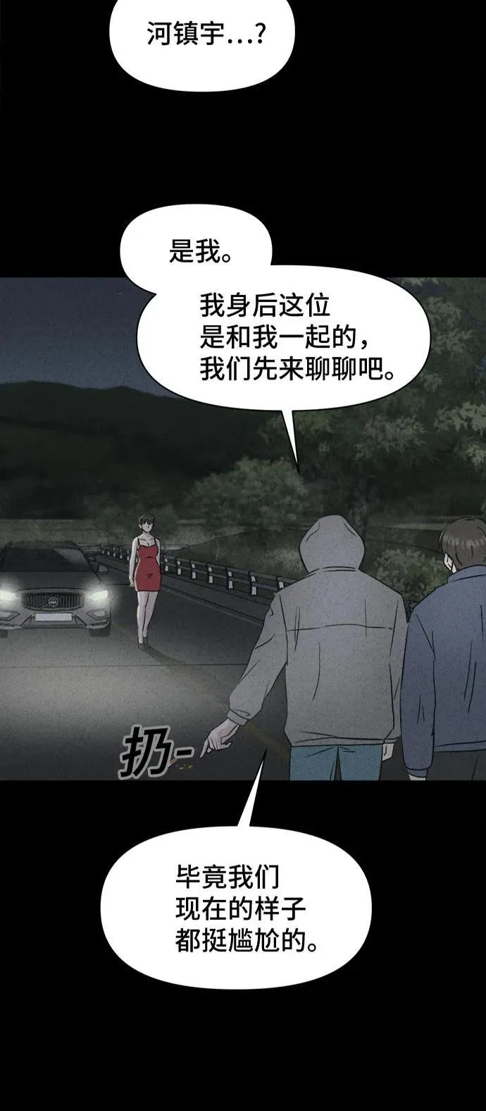 [第3话] 马路杀手#3 第4页