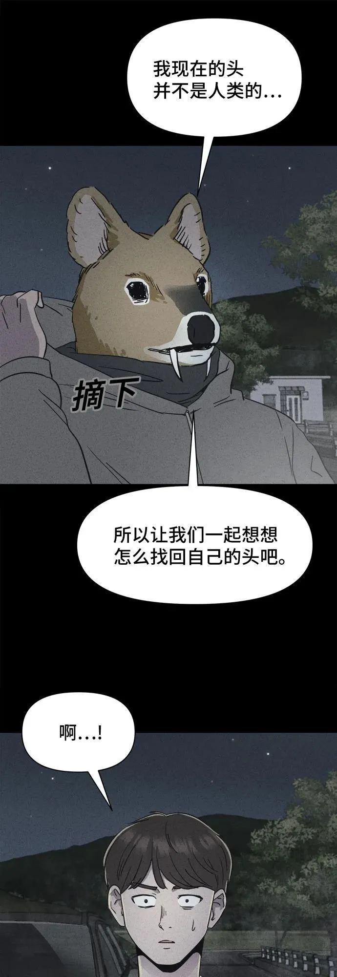 [第3话] 马路杀手#3 第5页