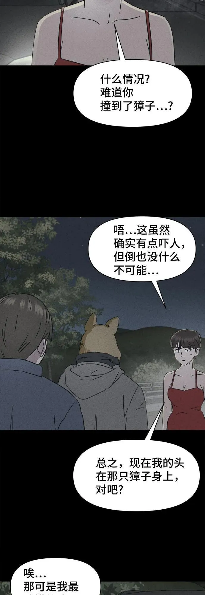 [第3话] 马路杀手#3 第6页