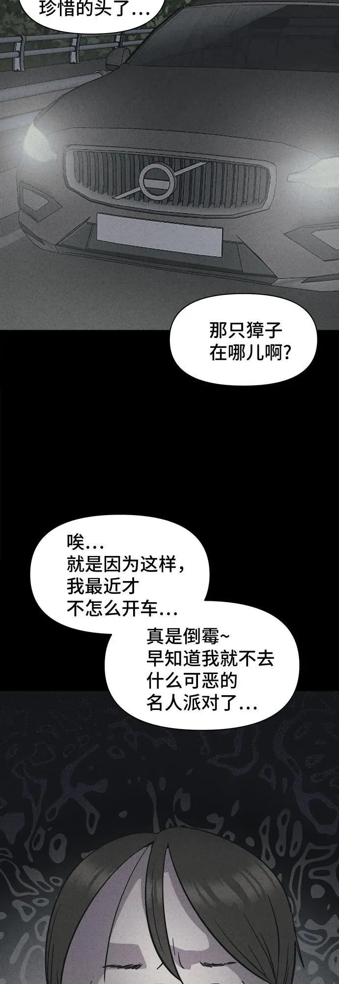 [第3话] 马路杀手#3 第7页