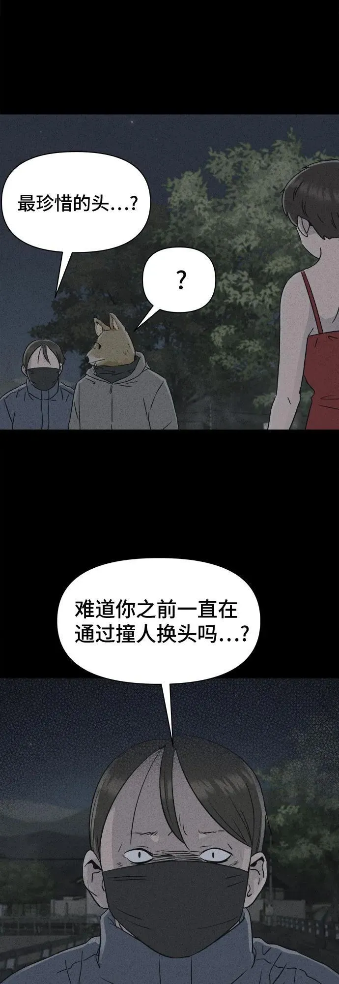 [第3话] 马路杀手#3 第10页