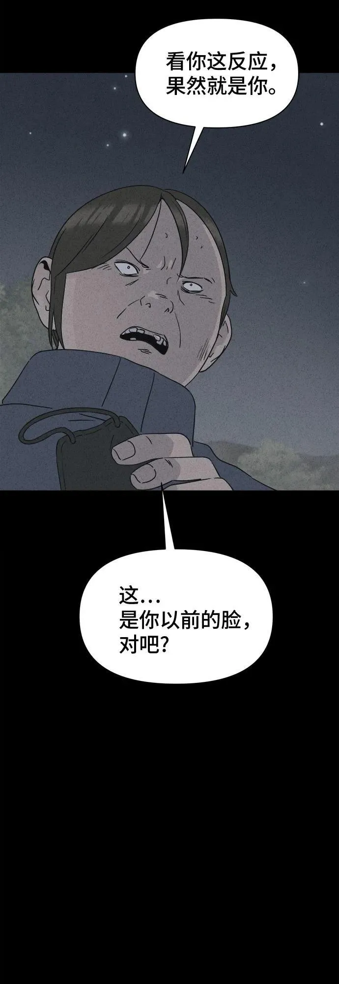 [第3话] 马路杀手#3 第13页
