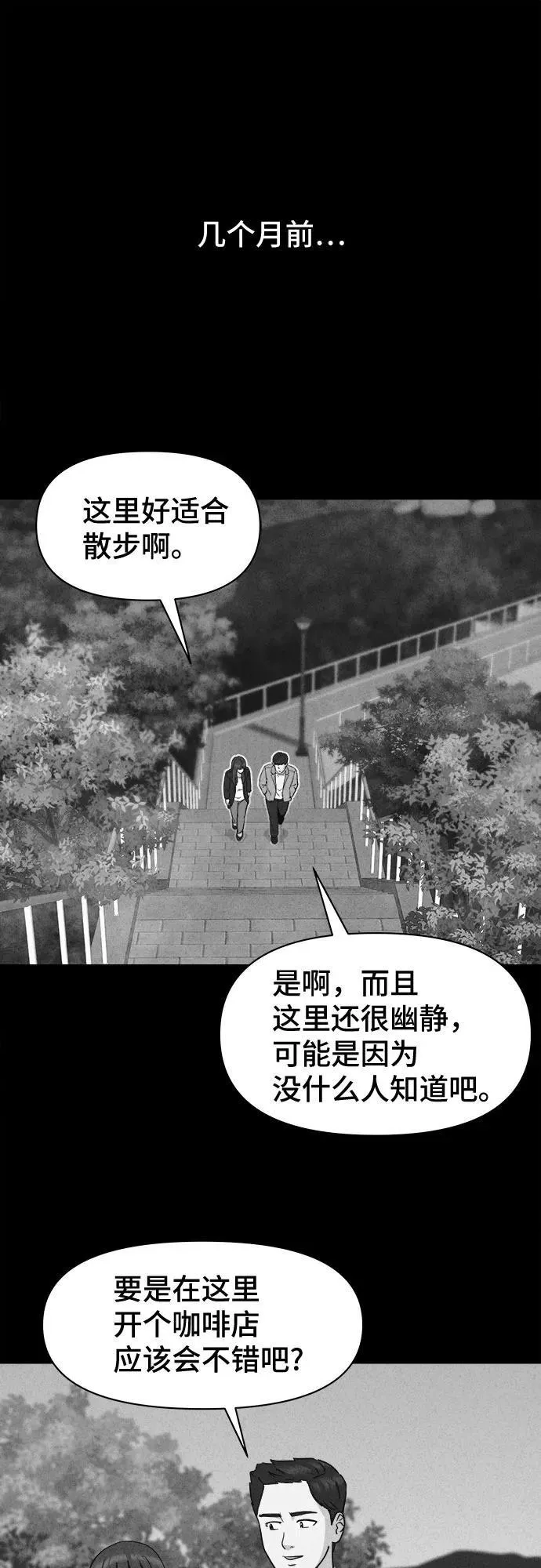 [第3话] 马路杀手#3 第15页