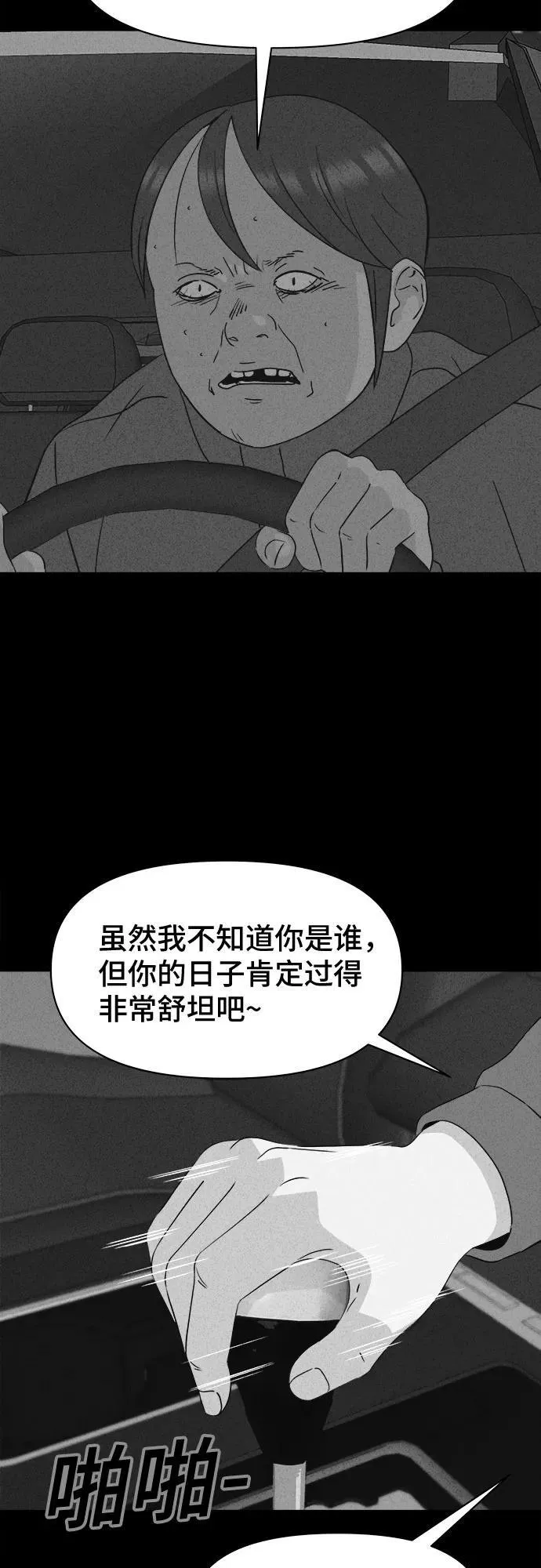 [第3话] 马路杀手#3 第17页