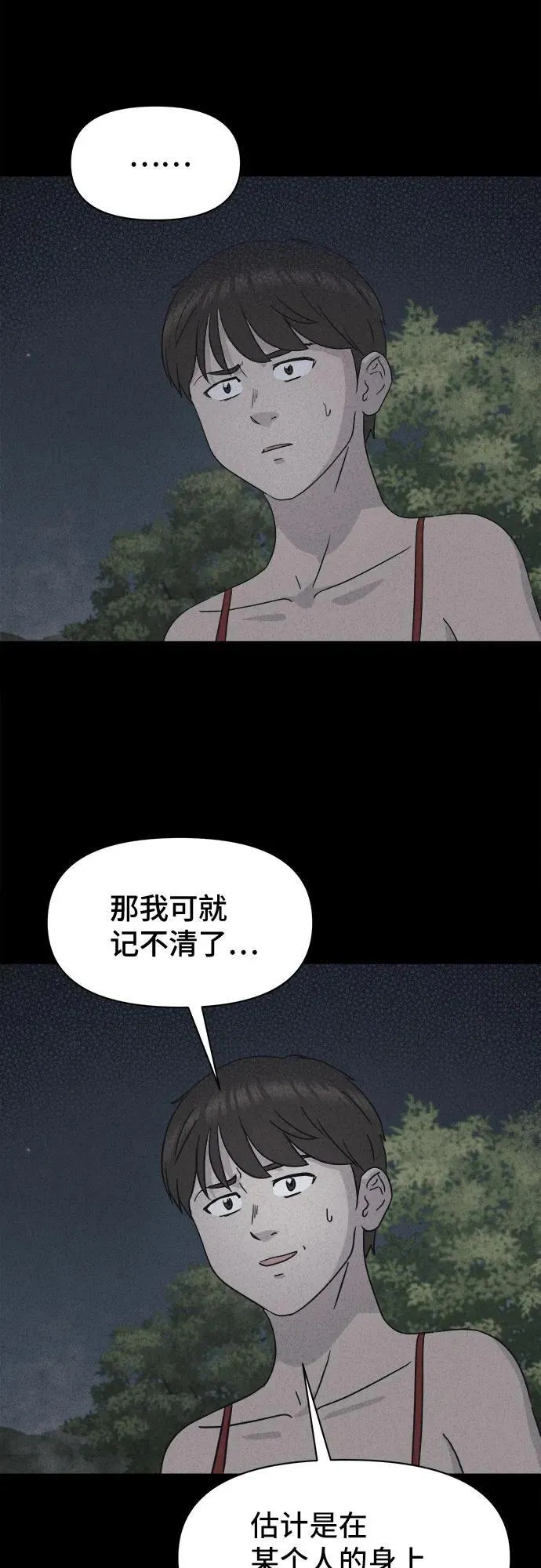 [第3话] 马路杀手#3 第25页