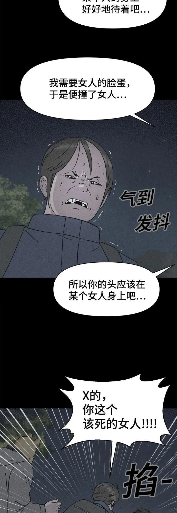 [第3话] 马路杀手#3 第26页