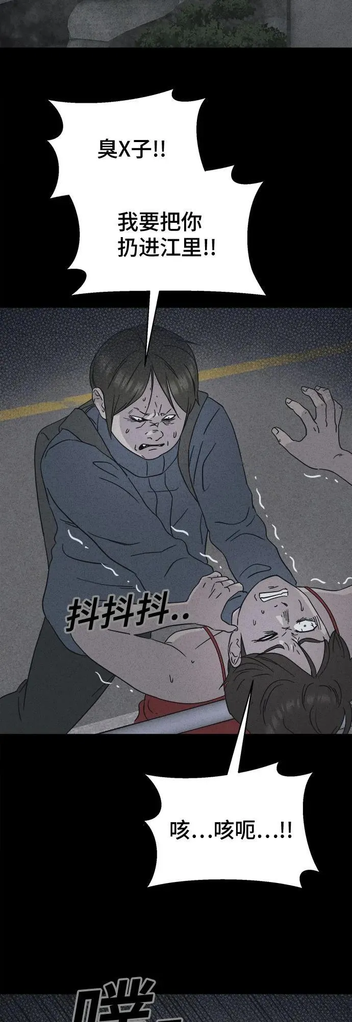 [第3话] 马路杀手#3 第28页