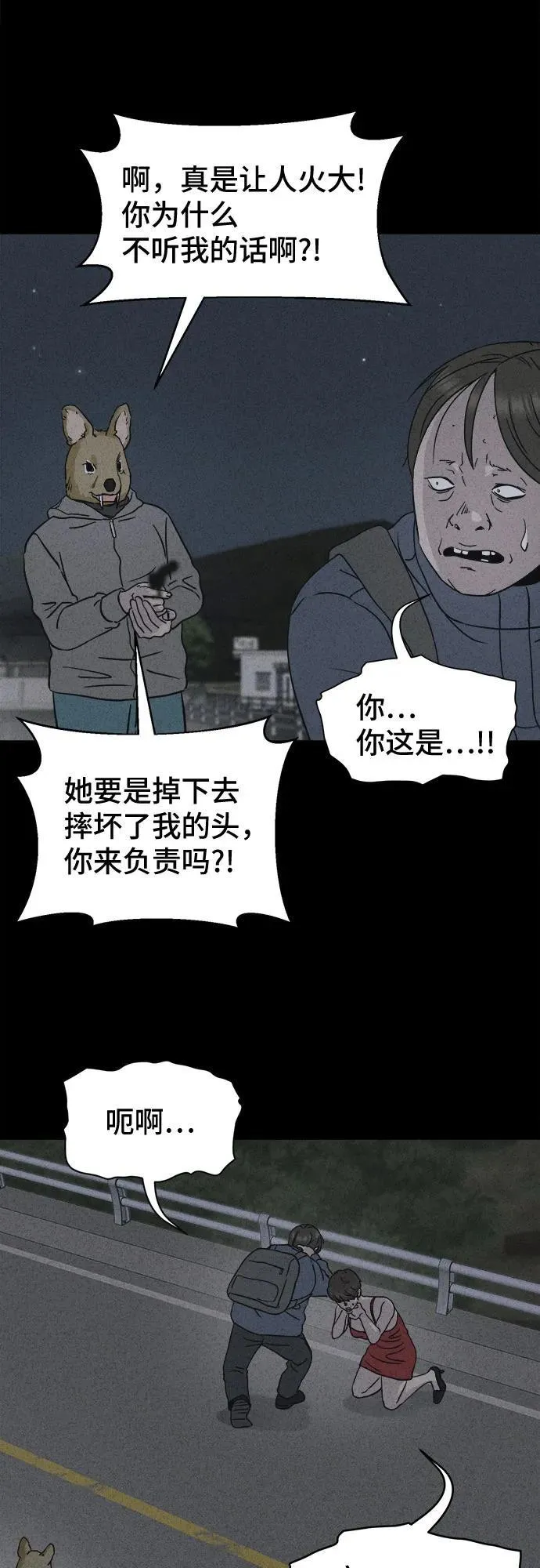 [第3话] 马路杀手#3 第30页