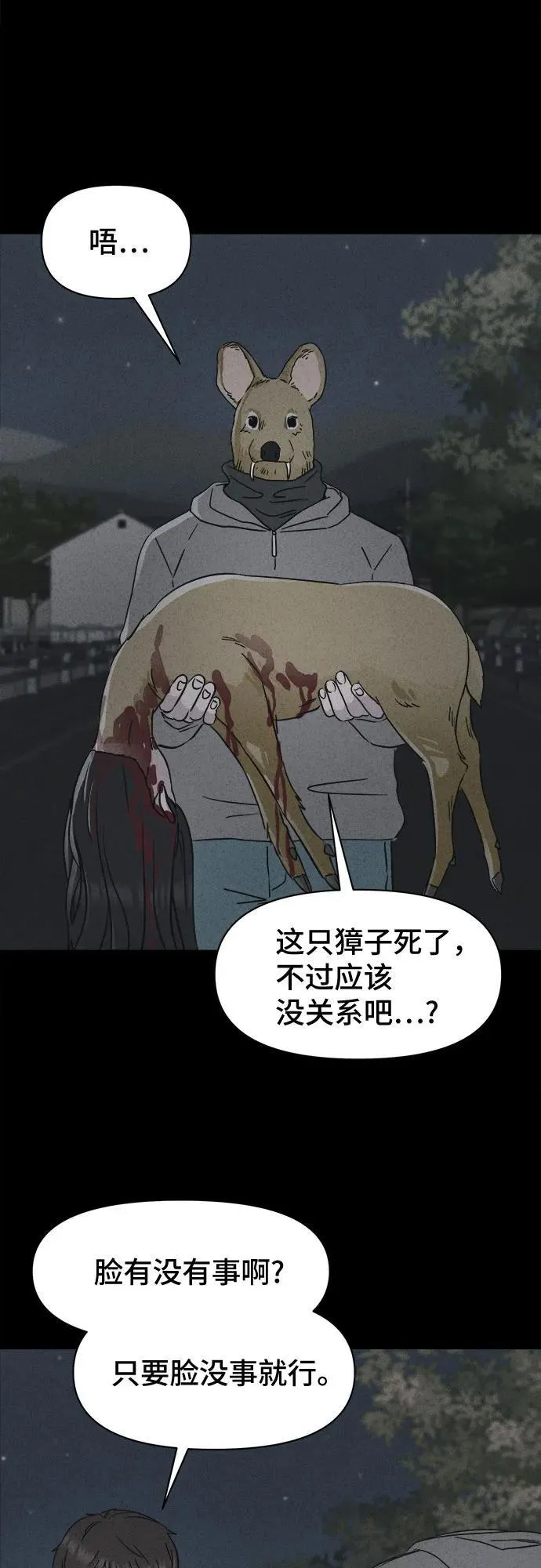 [第3话] 马路杀手#3 第35页