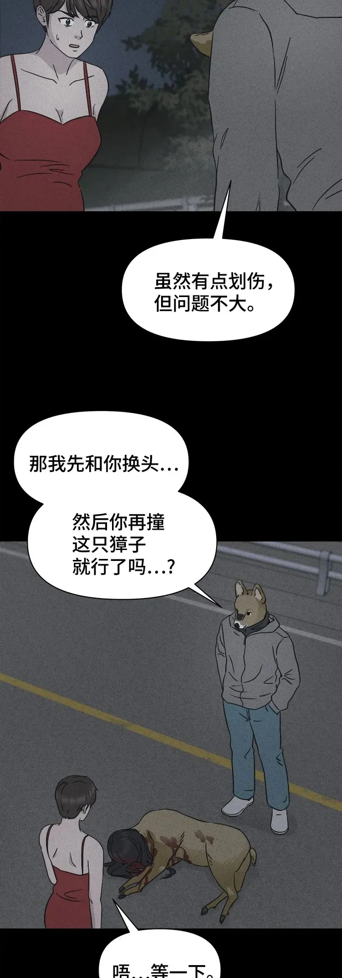 [第3话] 马路杀手#3 第36页
