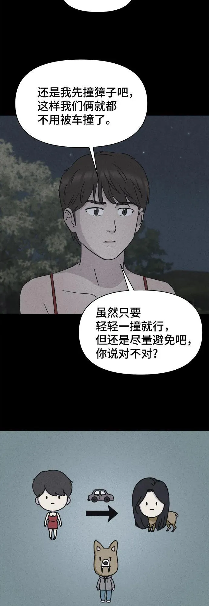 [第3话] 马路杀手#3 第37页