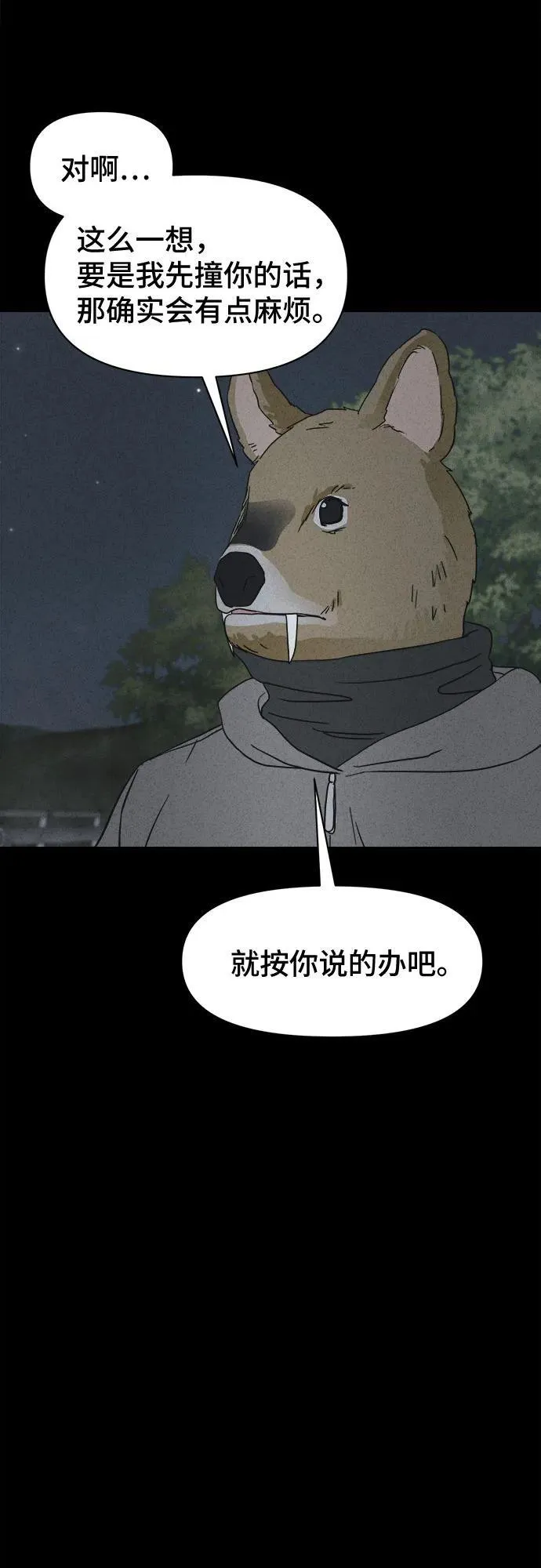 [第3话] 马路杀手#3 第40页