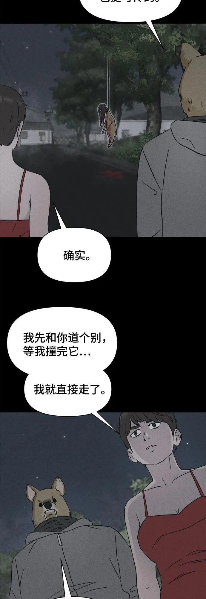 [第3话] 马路杀手#3 第42页