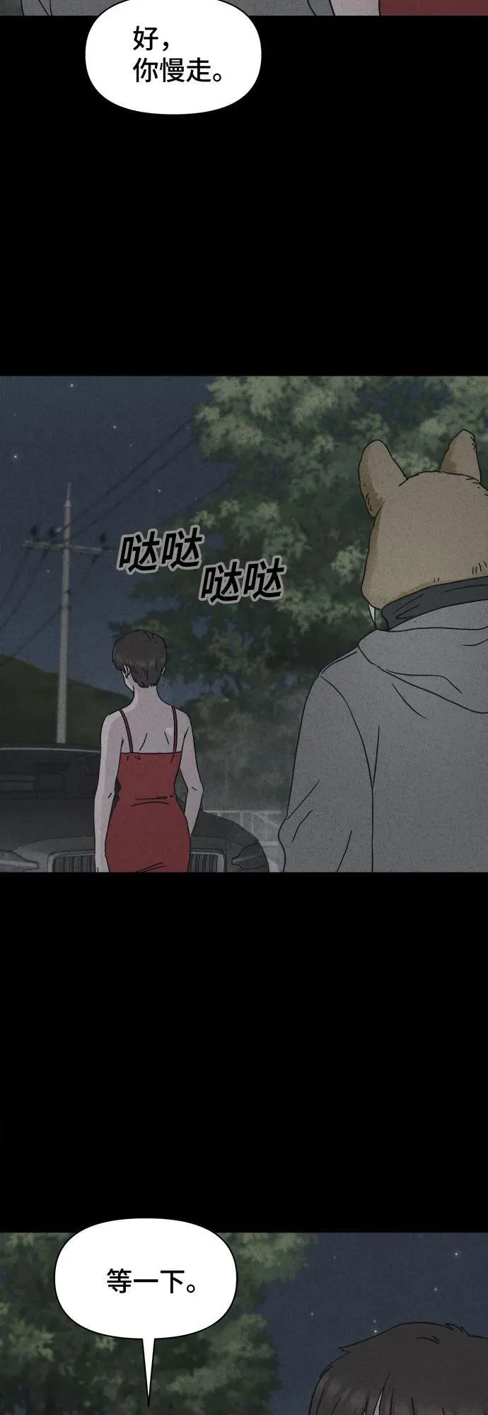 [第3话] 马路杀手#3 第43页