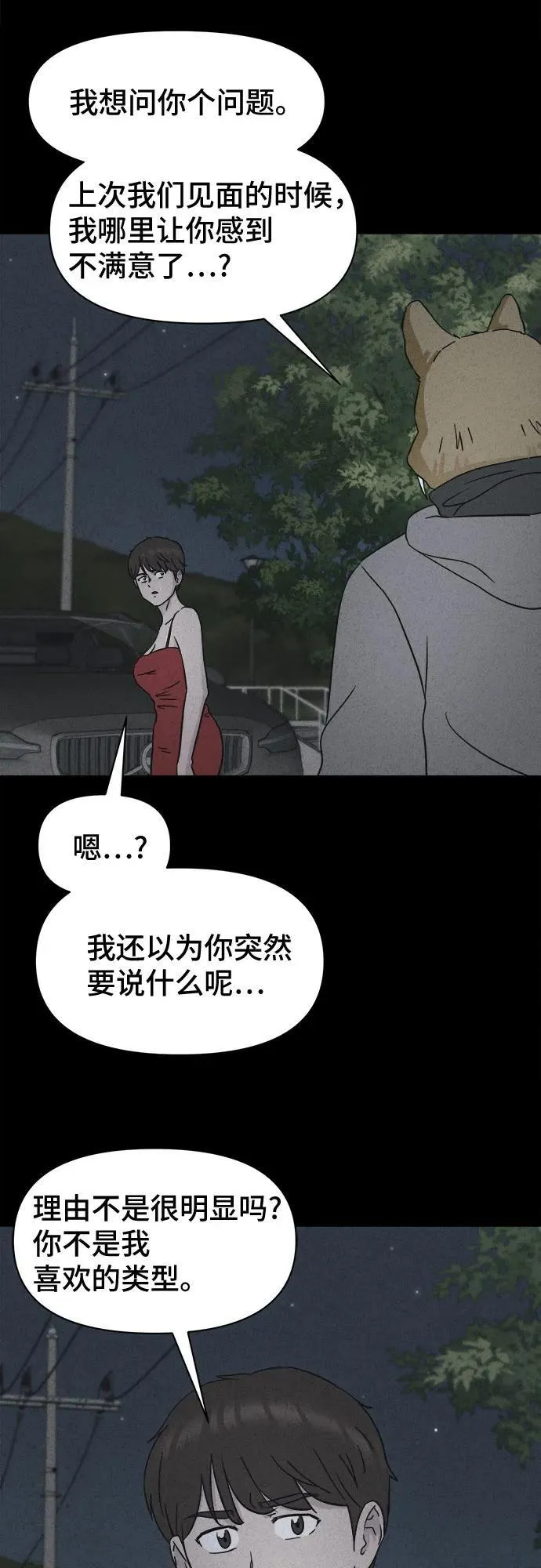 [第3话] 马路杀手#3 第45页