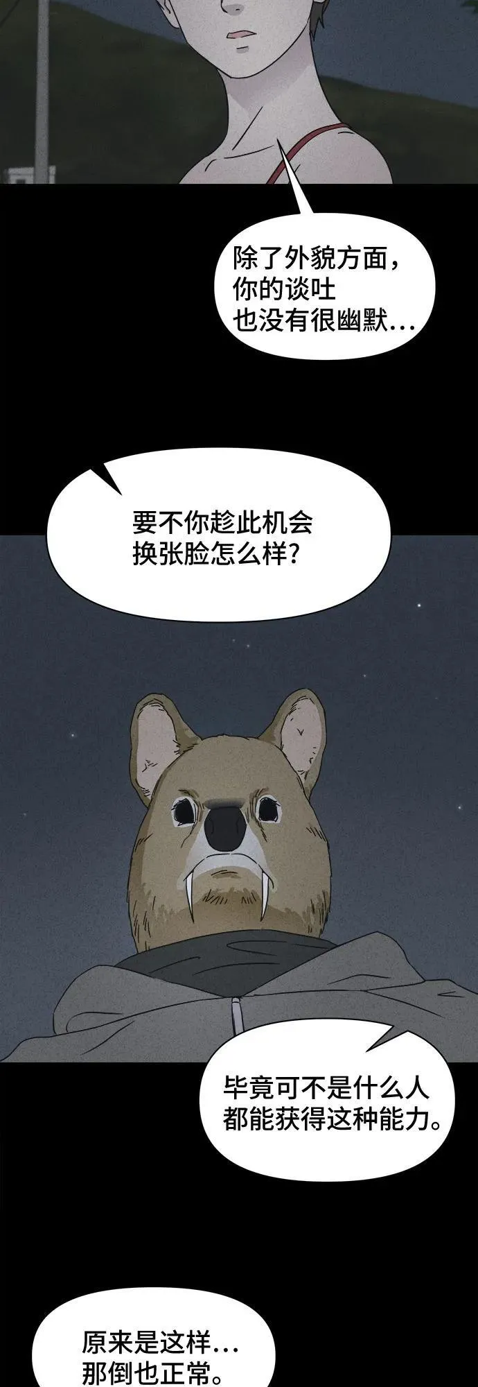 [第3话] 马路杀手#3 第46页