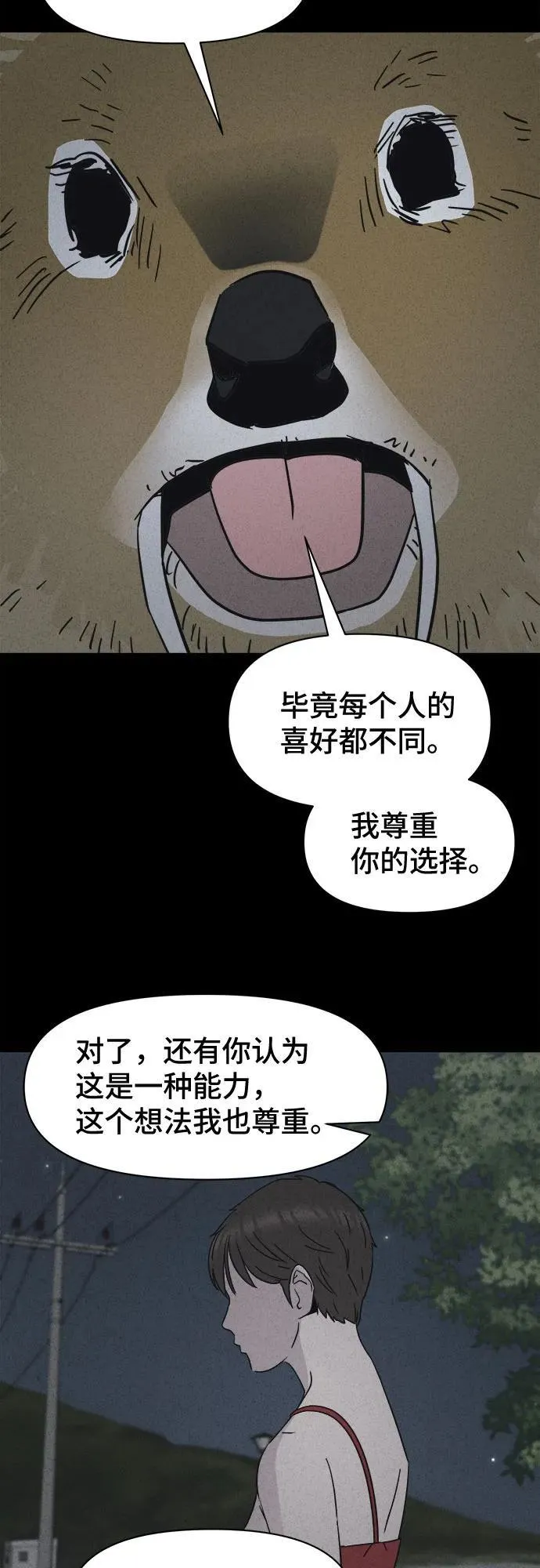 [第3话] 马路杀手#3 第47页