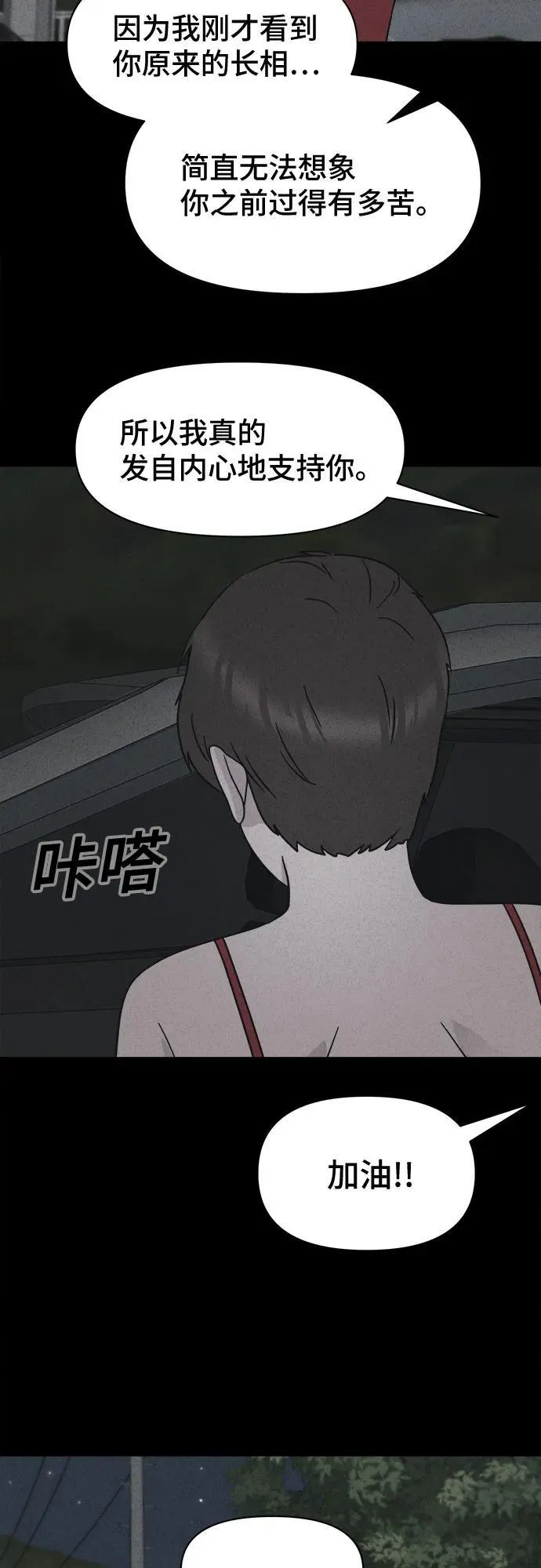 [第3话] 马路杀手#3 第48页