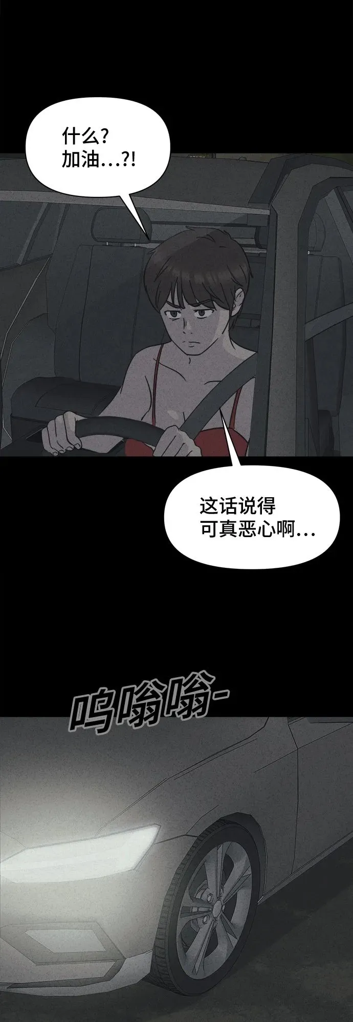 [第3话] 马路杀手#3 第50页
