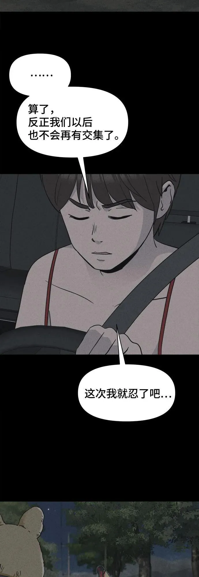 [第3话] 马路杀手#3 第51页