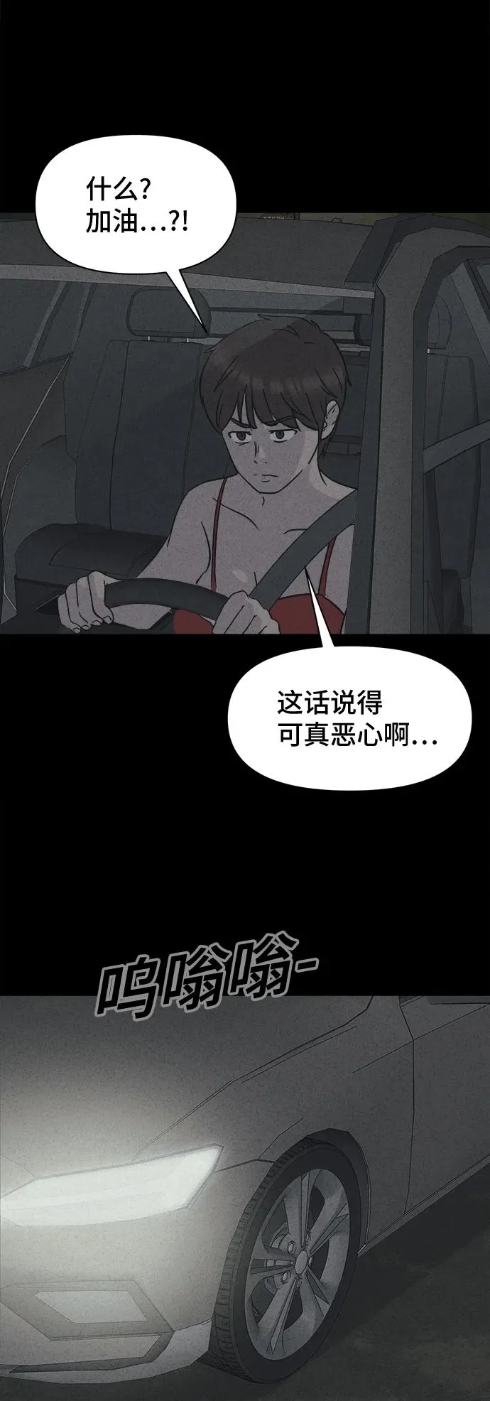 [第3话] 马路杀手#3 第57页