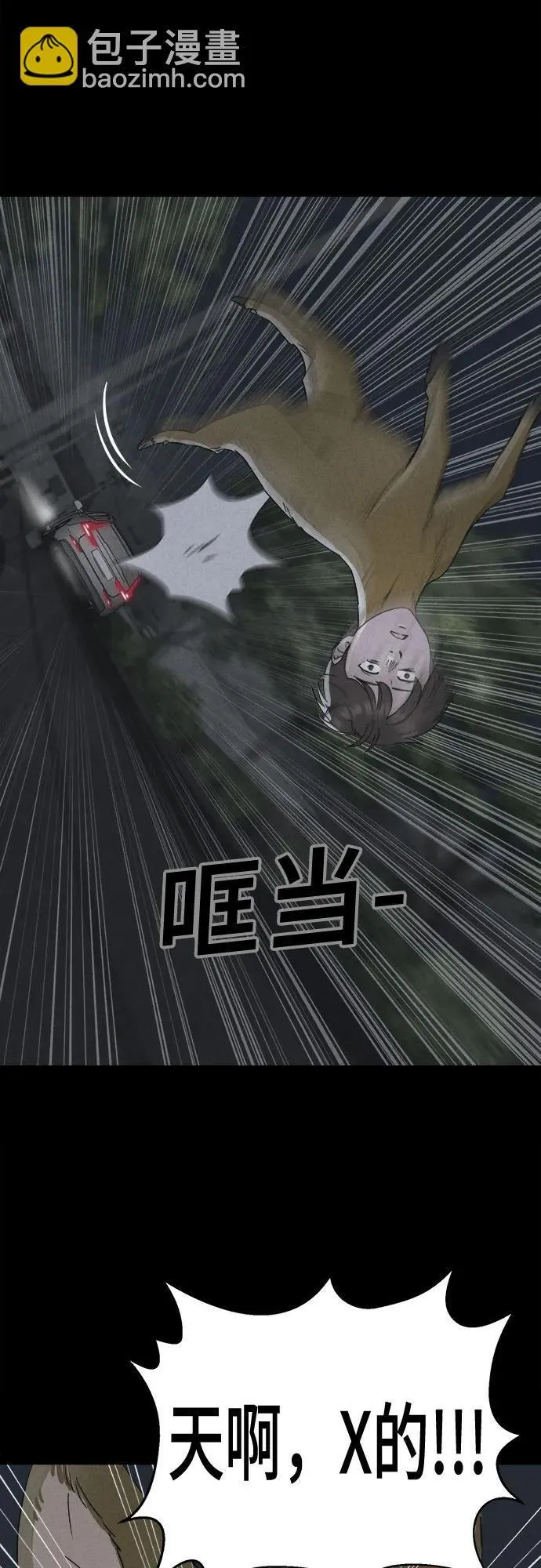 [第4话] 马路杀手#4（完） 第7页