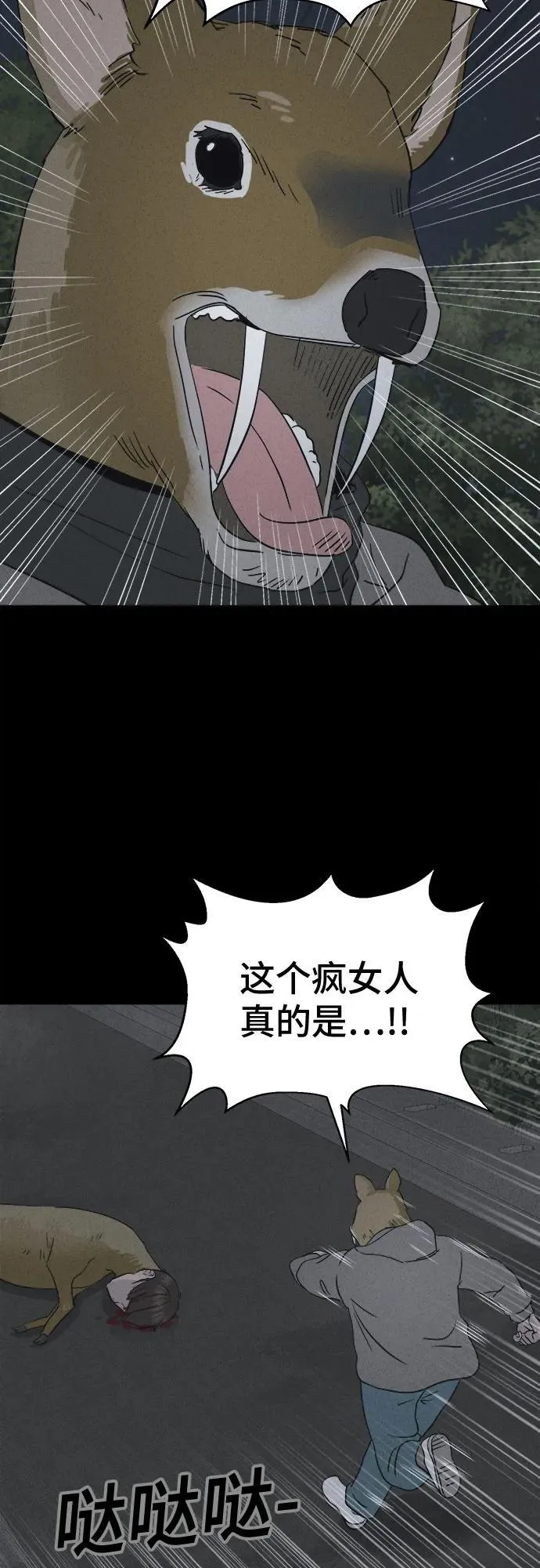 [第4话] 马路杀手#4（完） 第8页